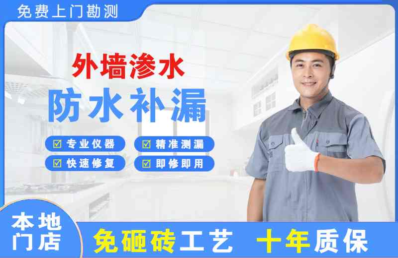 河口外墙渗水维修